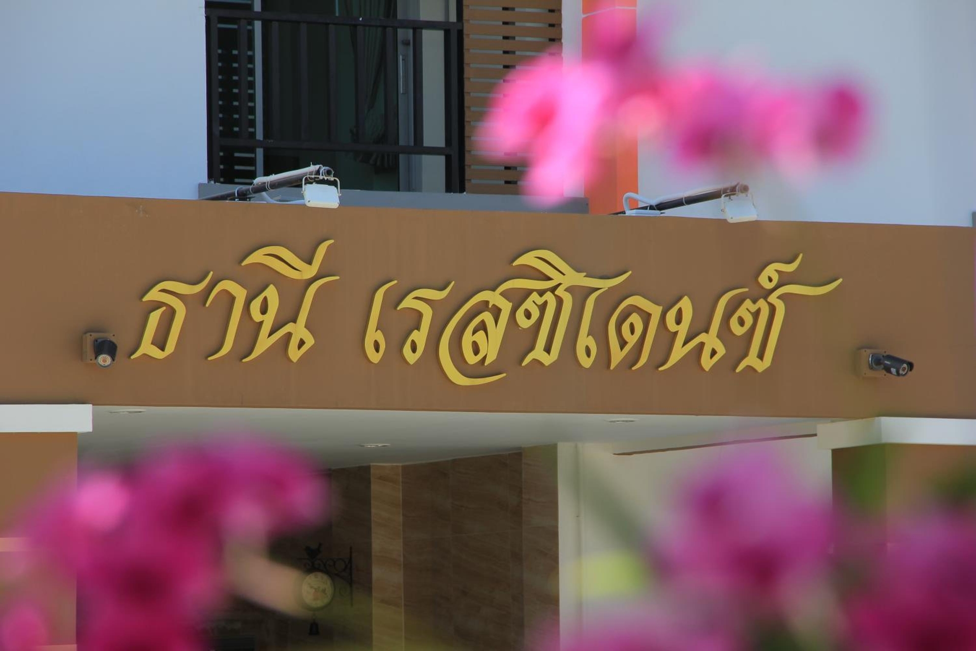 Thani Residence