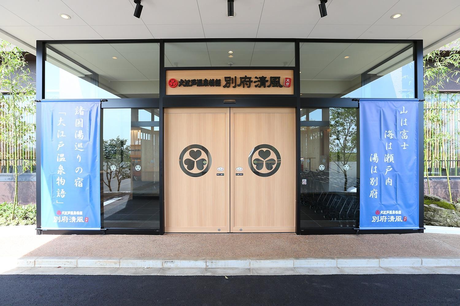 Ooedo Onsen Monogatari Beppu Seifu