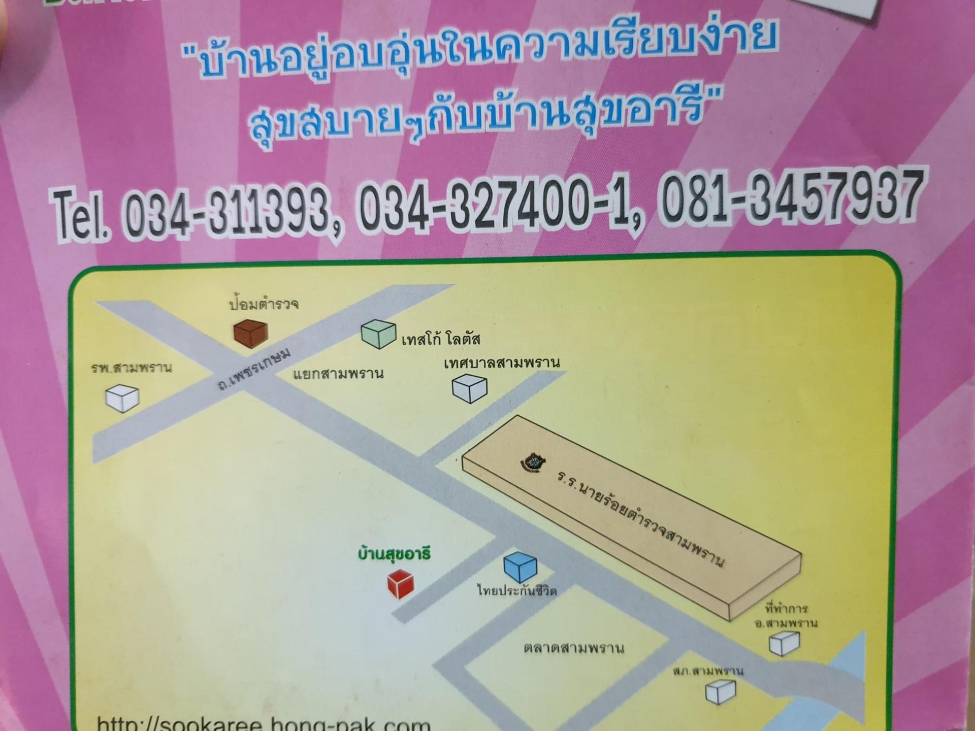 Foto de บ้านสุขอารี ตรงข้าม โรงเรียนนายร้อยตำรวจ สามพราน นครปฐม