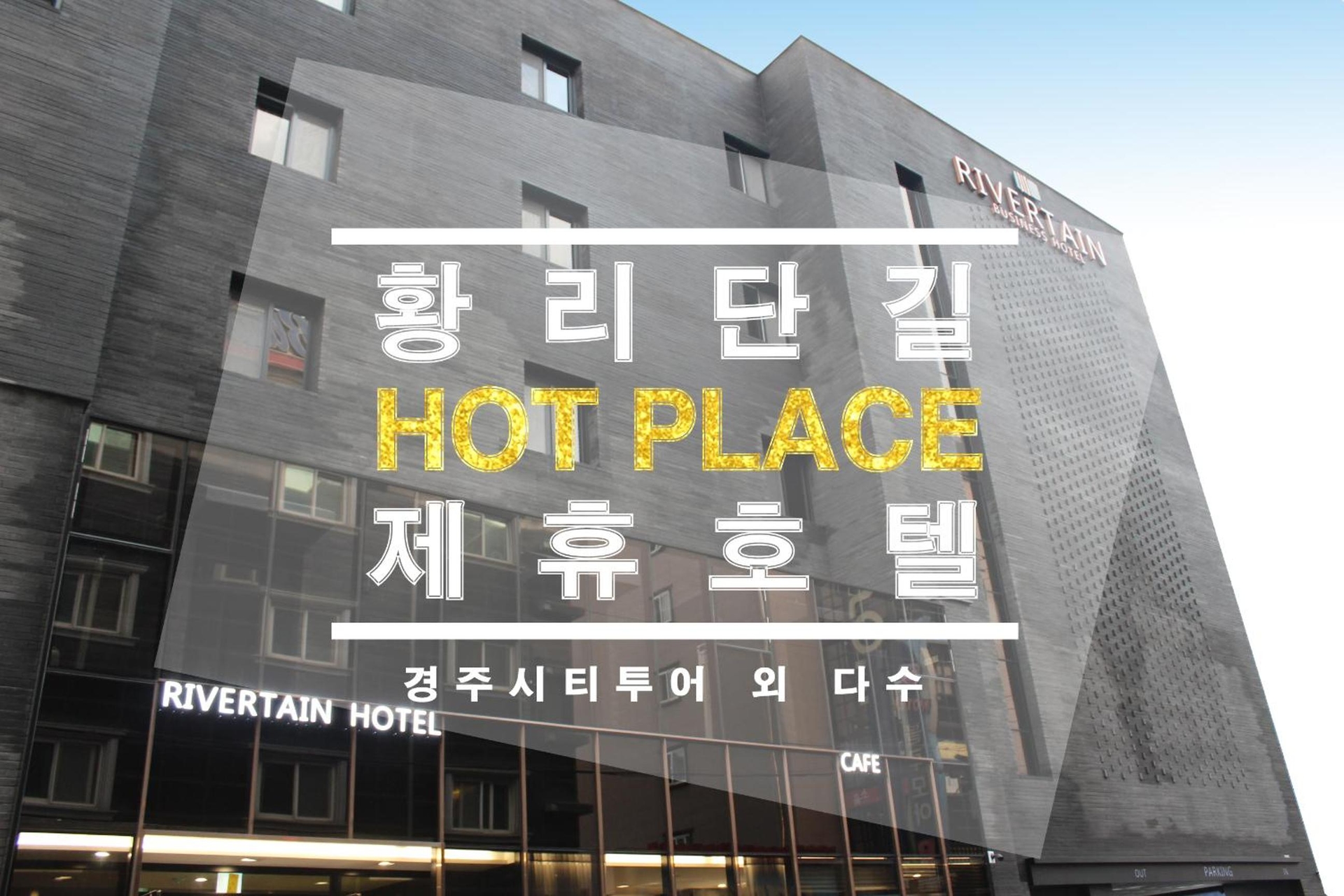 Foto de Rivertain Hotel Gyeongju