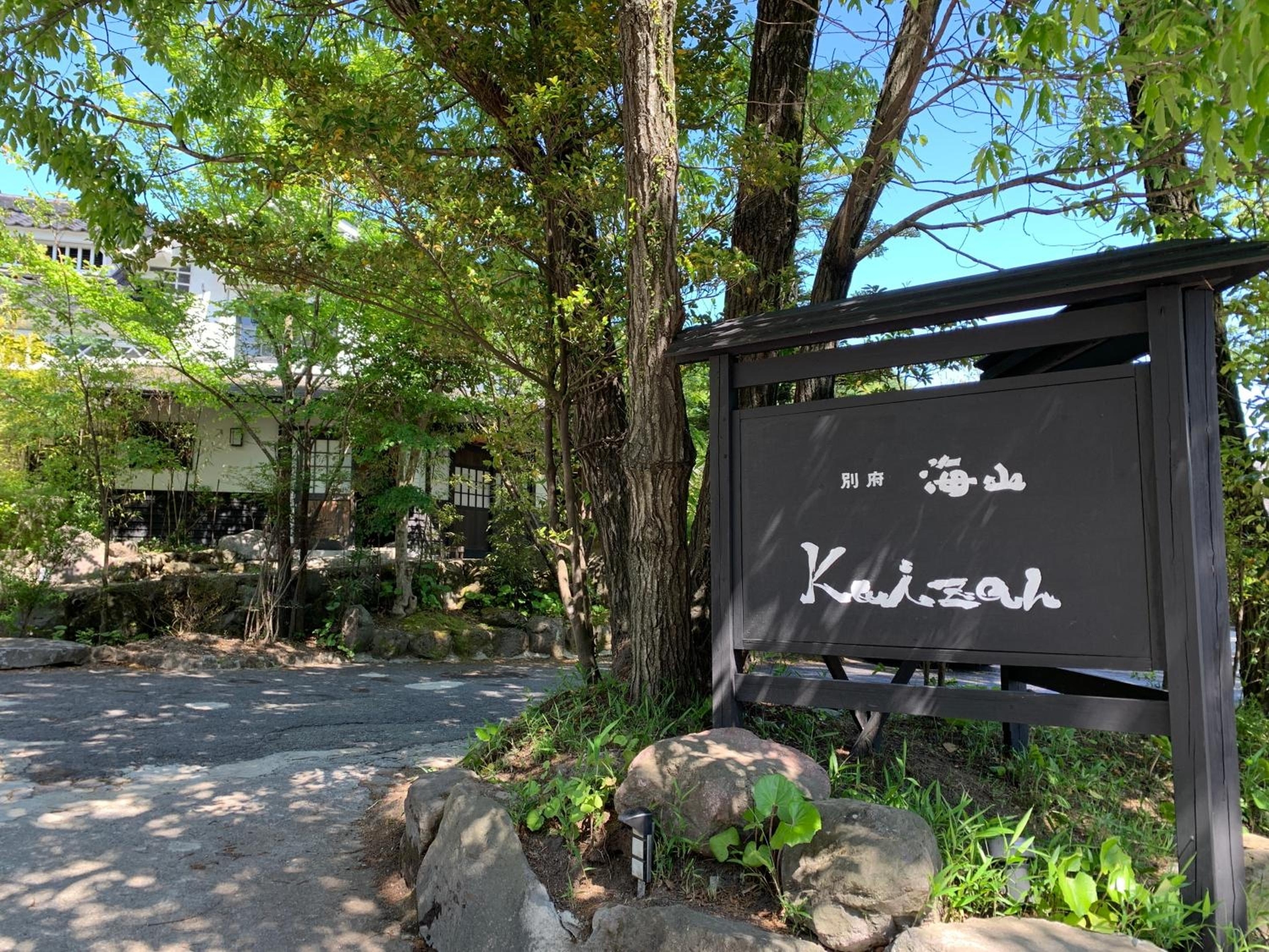 Foto de 別府旅宿最乃幸