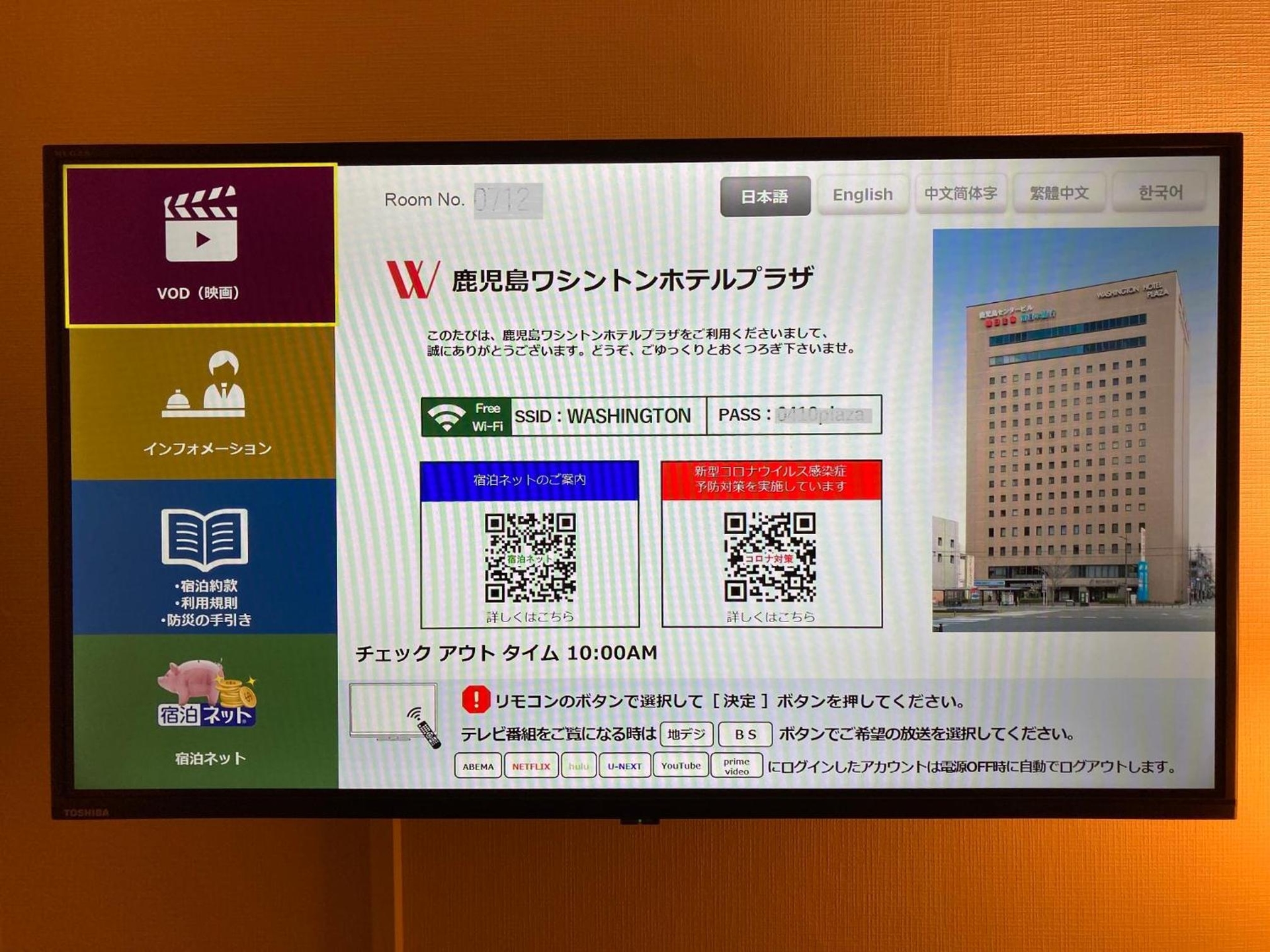 Foto de Kagoshima Washington Hotel Plaza