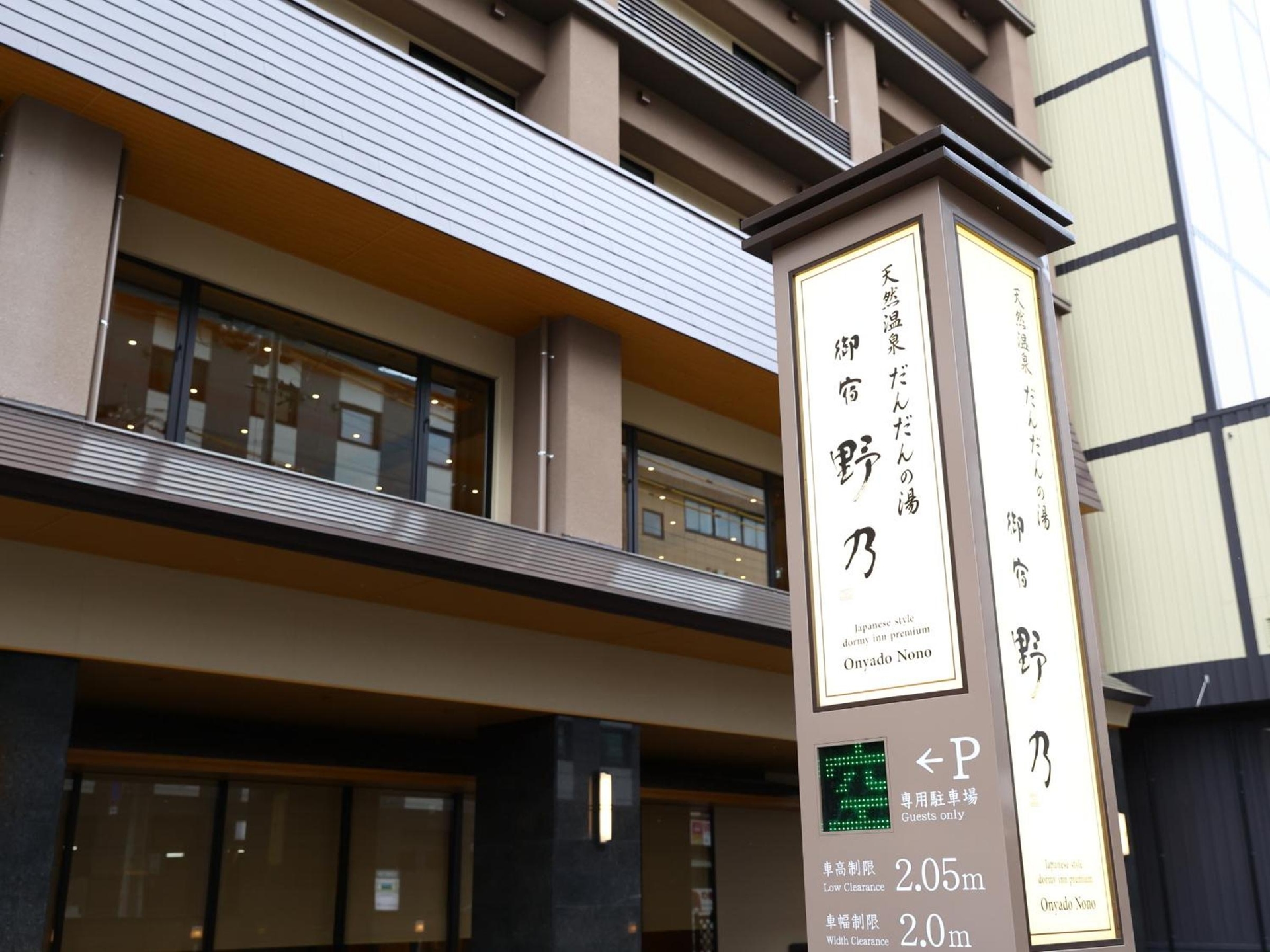 Foto de Onyado Nono Matsue Natural Hot Spring