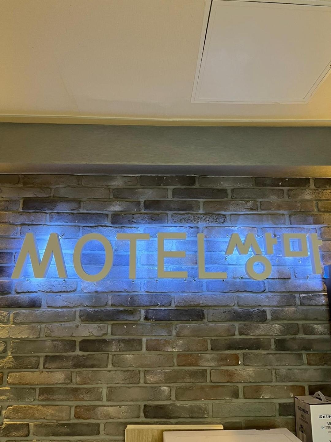 Foto de Ssangma Motel