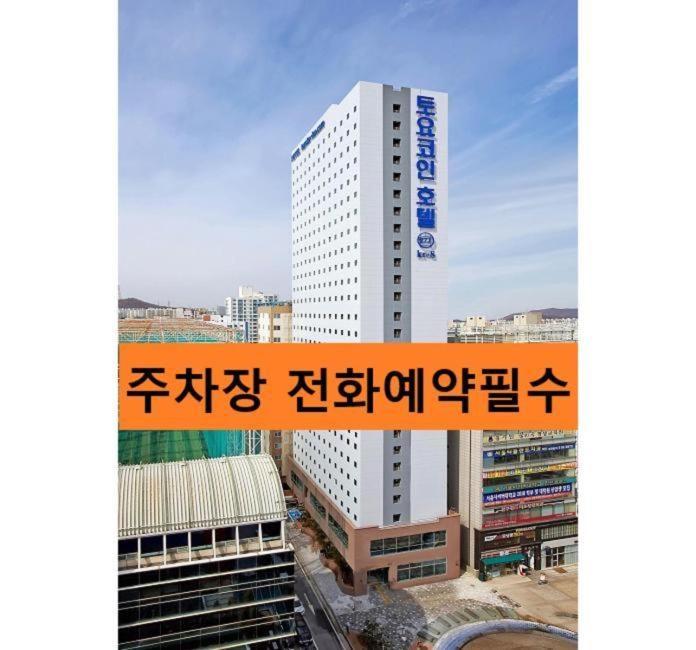 Foto de Toyoko Inn Incheon Bupyeong