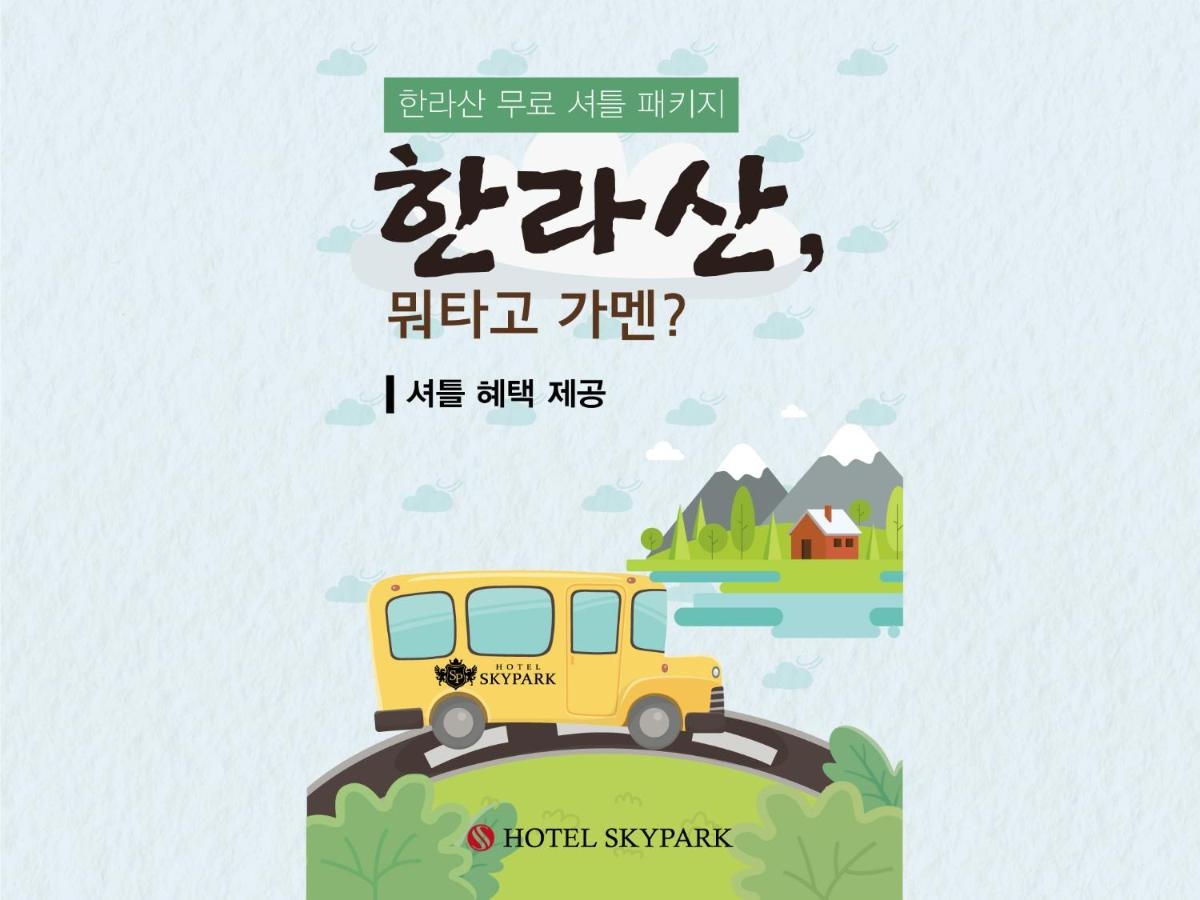 Foto de Hotel Skypark Jeju 1 Newly renovated