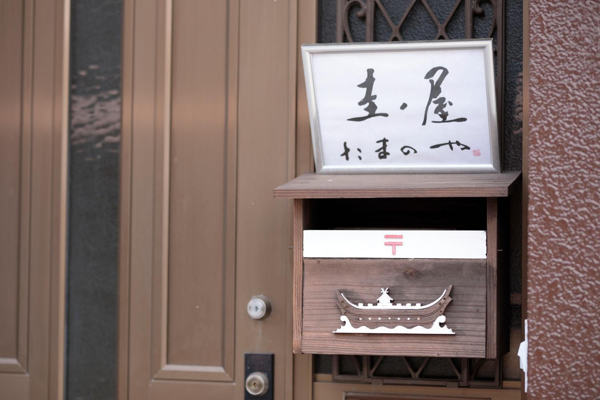 Foto de Guesthouse Tamano-ya